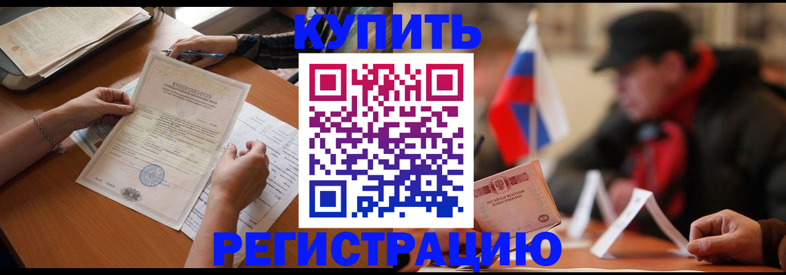 прописка штамп в Новоалтайске