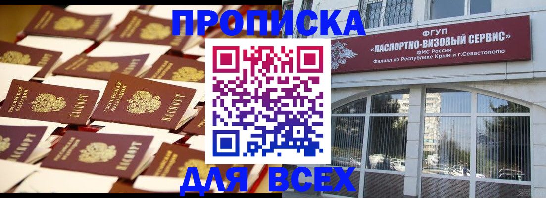 прописка поиск в Новоалтайске